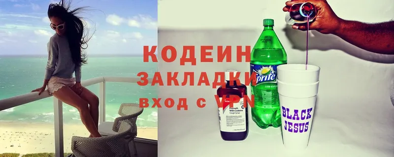 Кодеин Purple Drank  Жуковка 